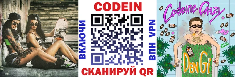 Кодеин напиток Lean (лин) Спасск-Рязанский